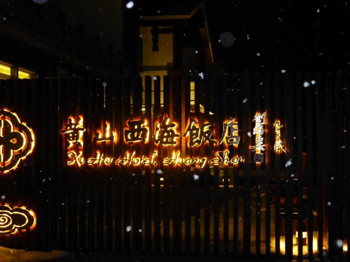 Xihai Hotel Хуаншань Экстерьер фото